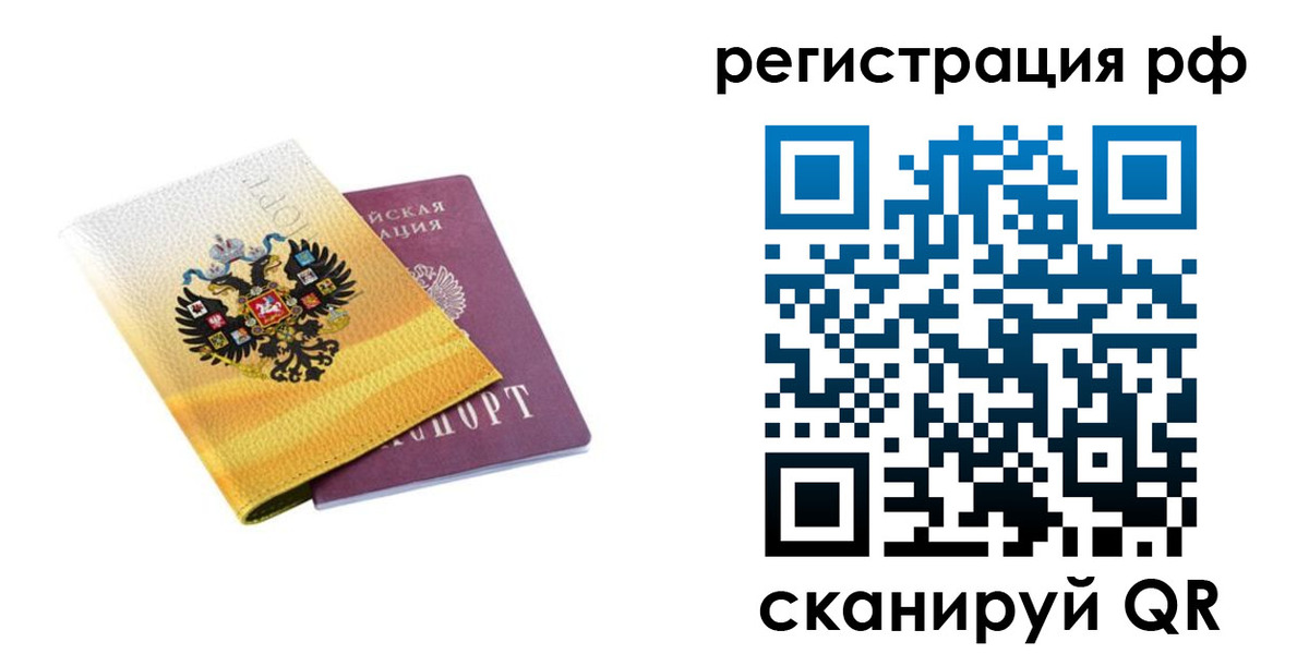 временная регистрация законно в Муроме